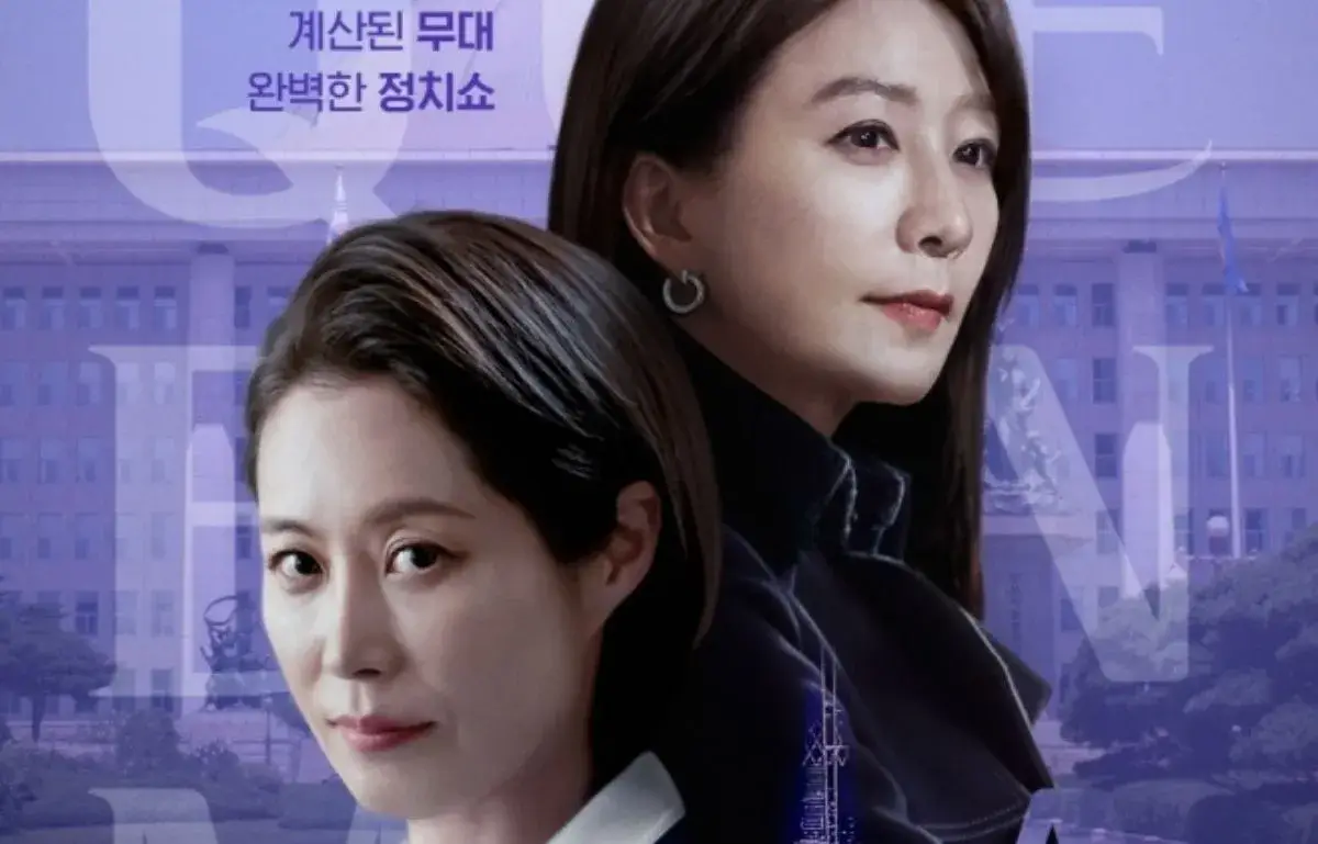The Queenmaker: the upcoming political drama starring Kim Hee-ae and Moon So-ri
